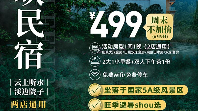 民宿代运营公司口碑排名